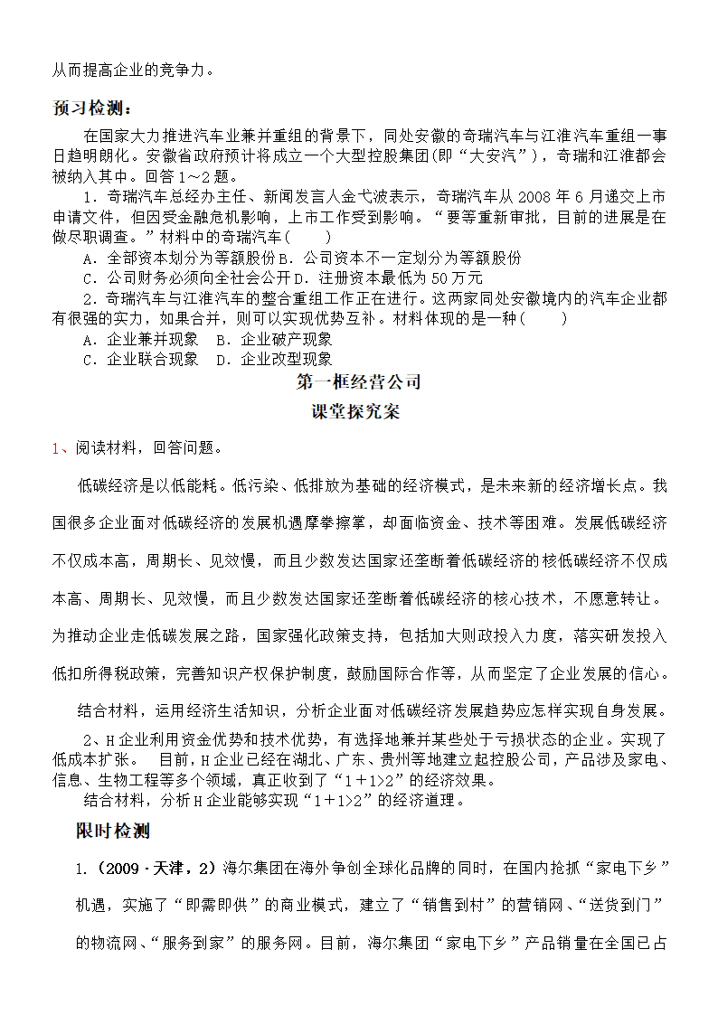 公司经营的学案第5页