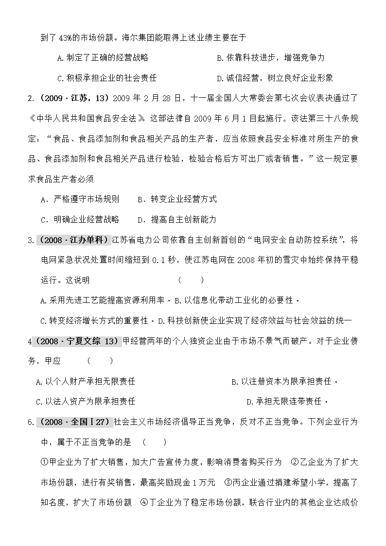 公司经营的学案第6页