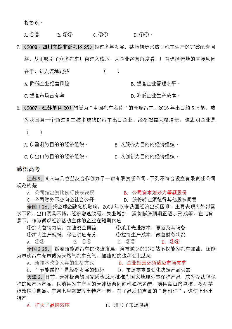 公司经营的学案第7页