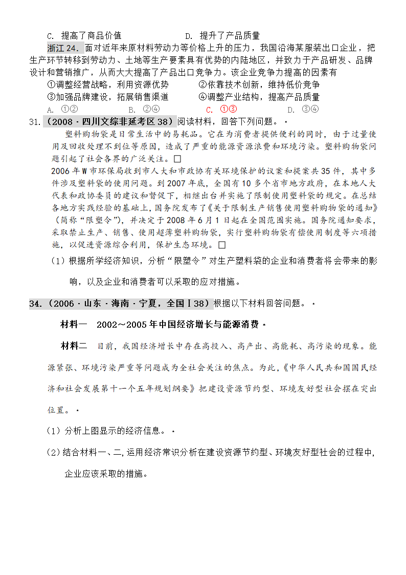 公司经营的学案第8页