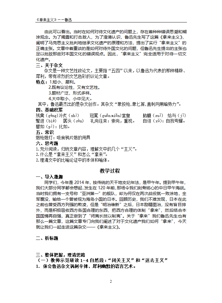 《拿来主义》学案第2页