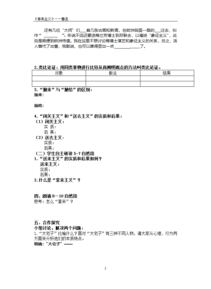 《拿来主义》学案第3页