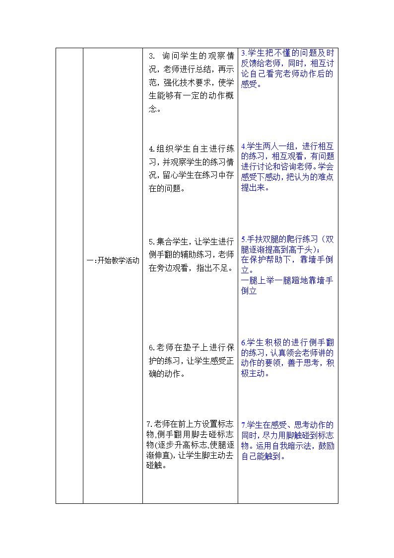 侧手翻教案第2页