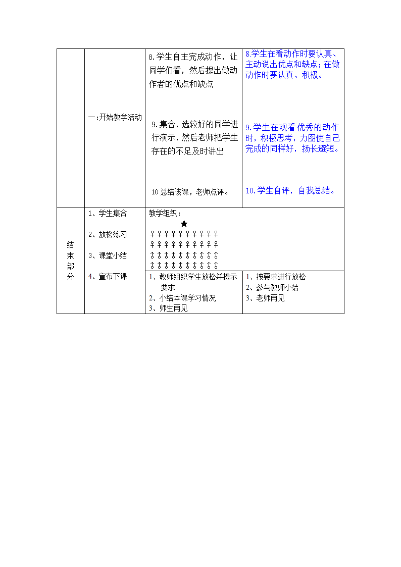 侧手翻教案第3页