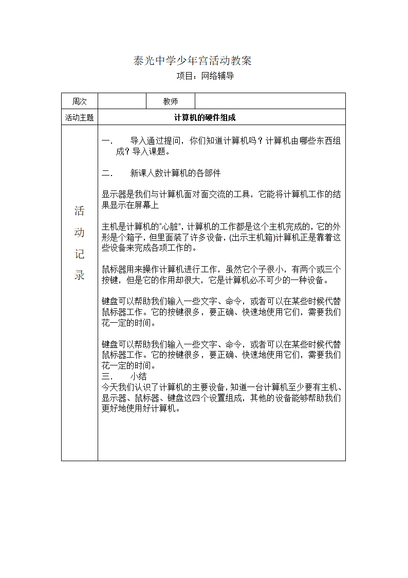 少年宫电脑教案第1页