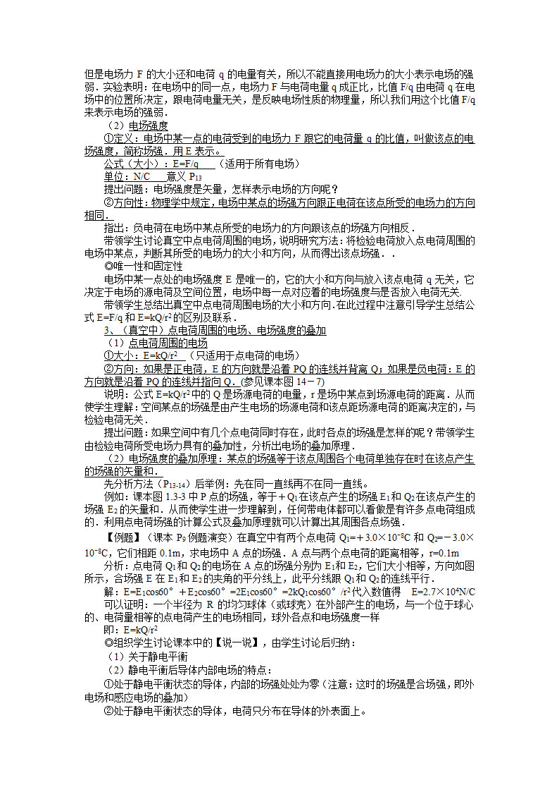 电场教案第2页