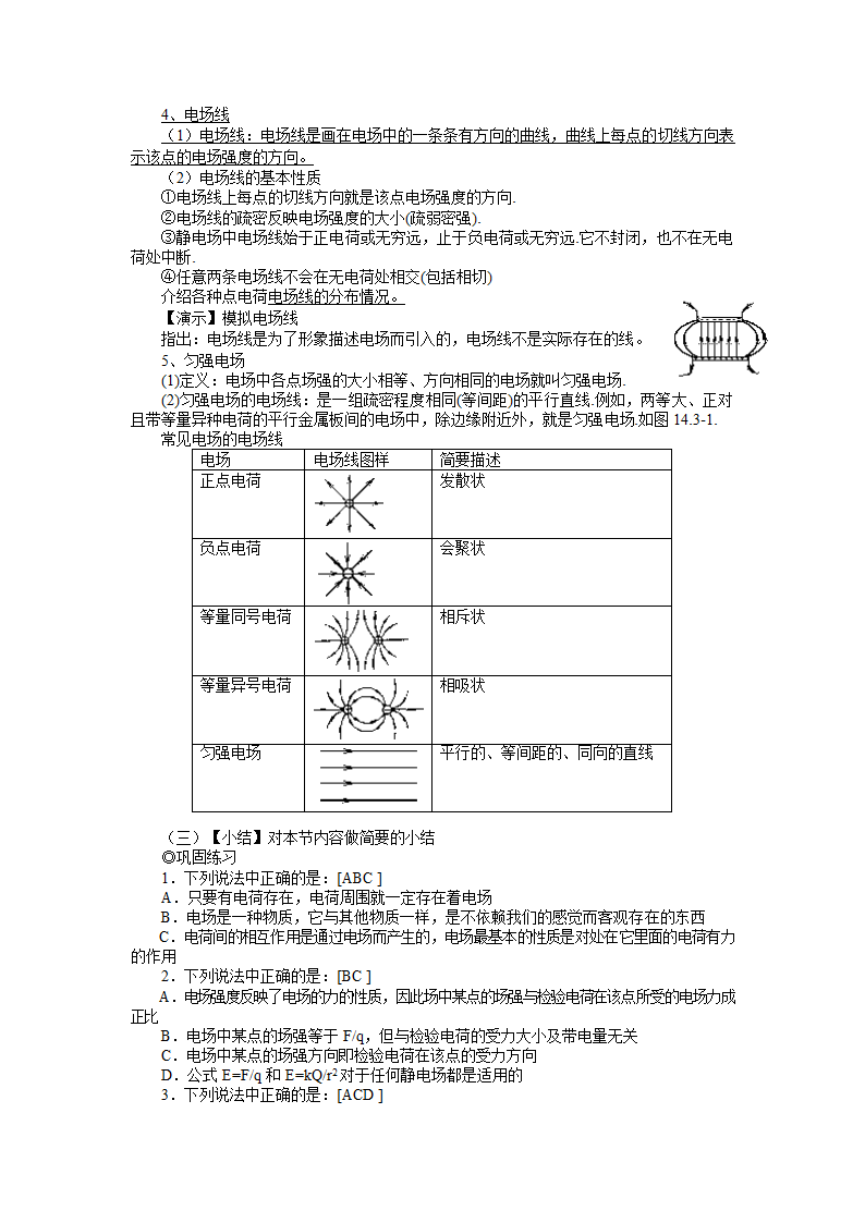 电场教案第3页