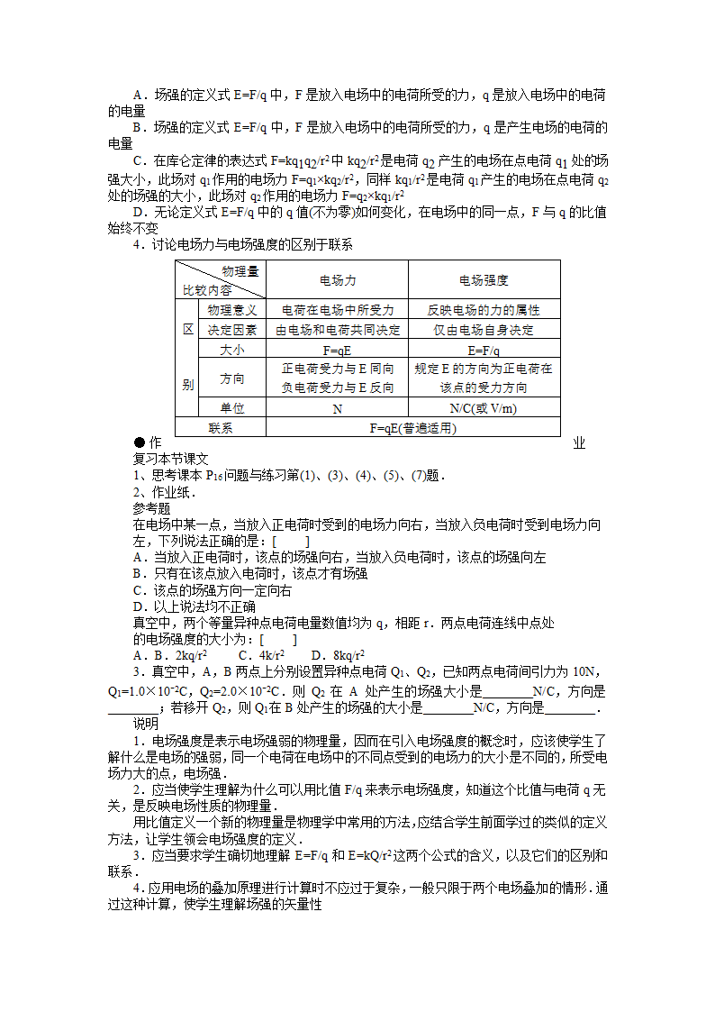 电场教案第4页