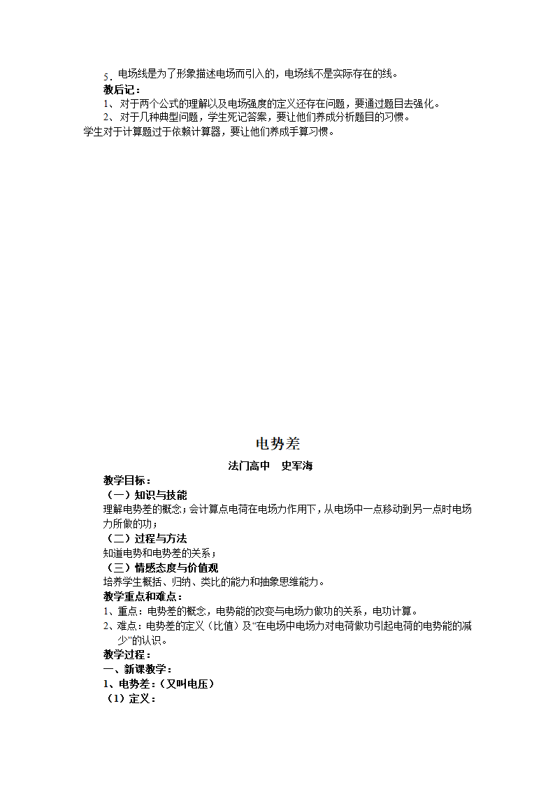 电场教案第5页