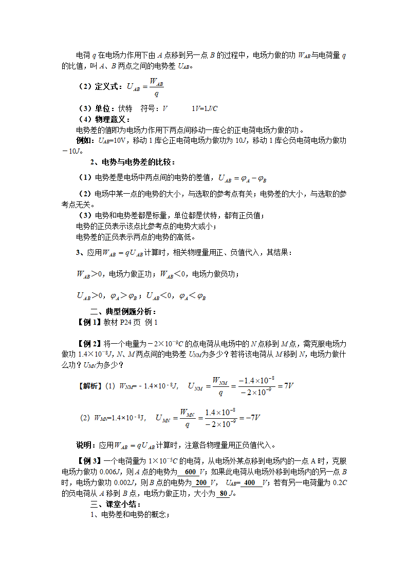 电场教案第6页