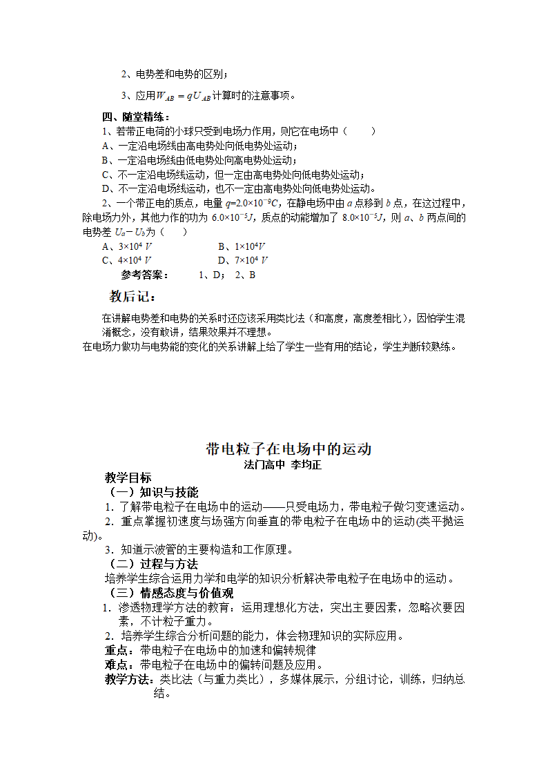 电场教案第7页