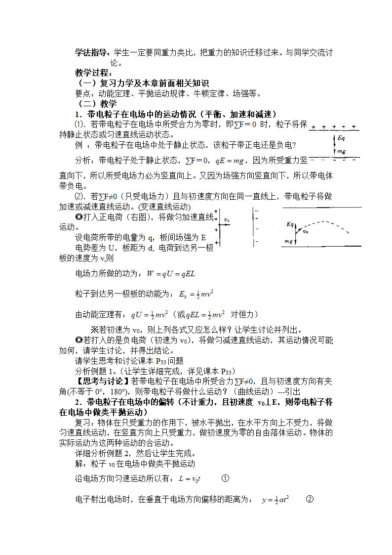 电场教案第8页