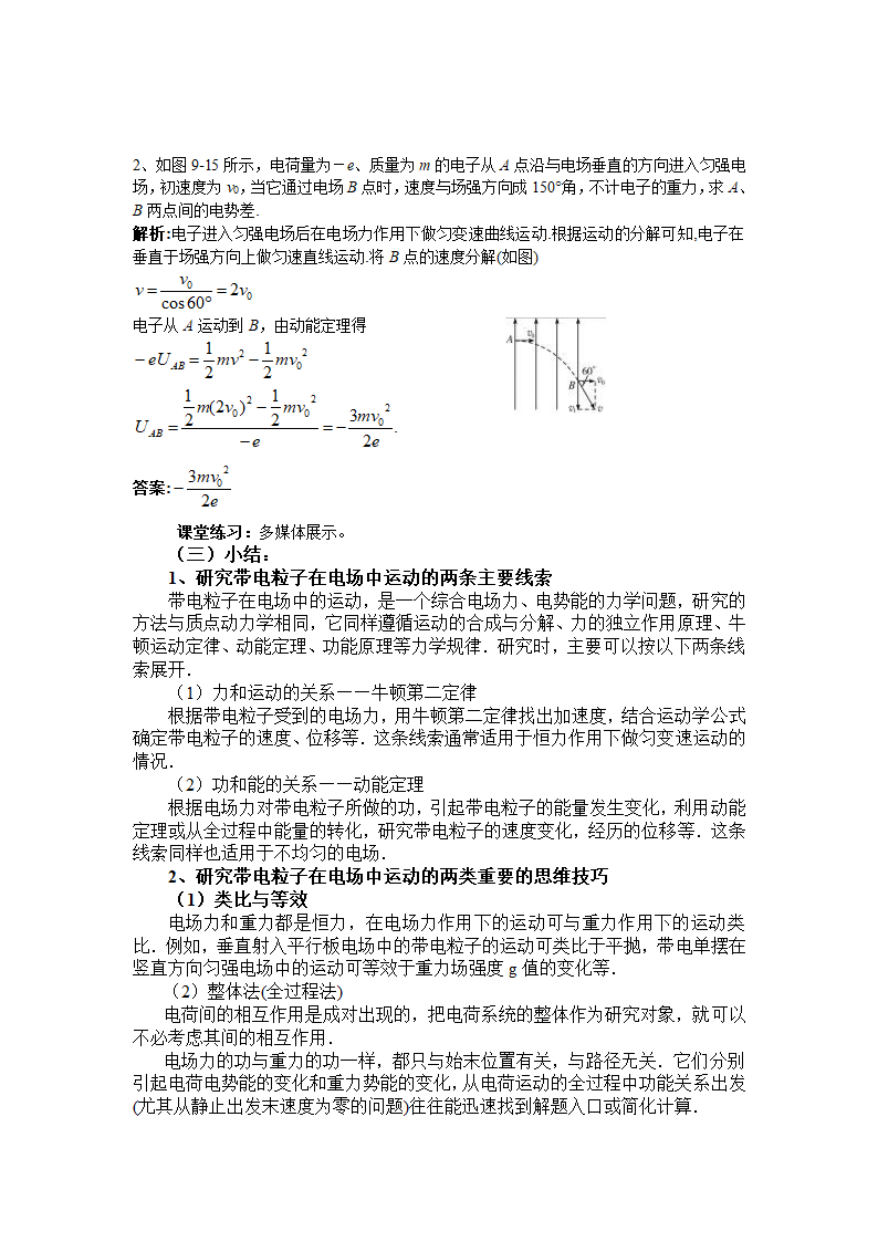 电场教案第10页