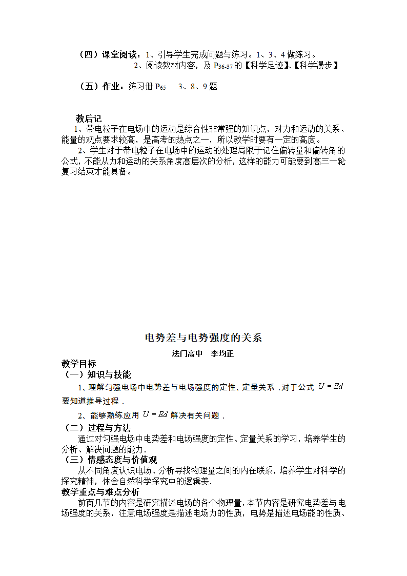 电场教案第11页