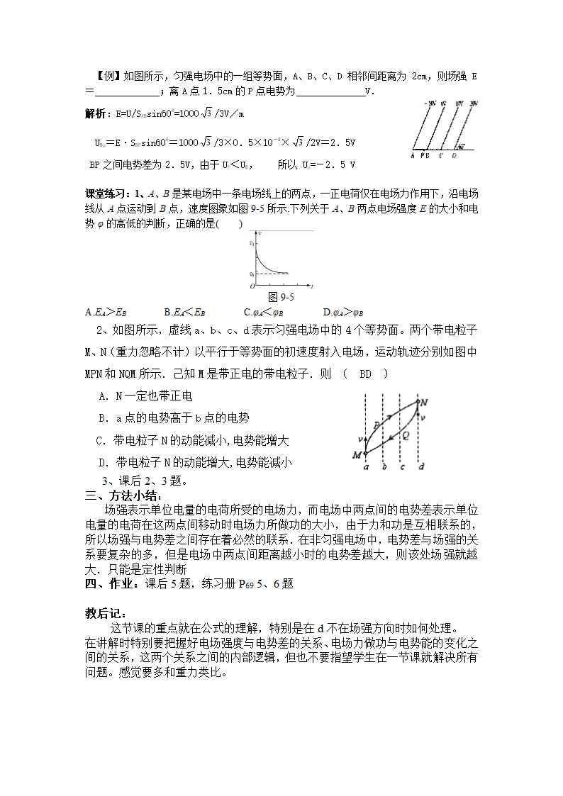 电场教案第13页