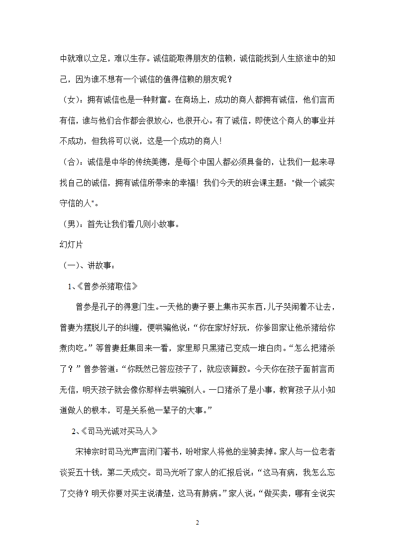 诚信教育教案第2页