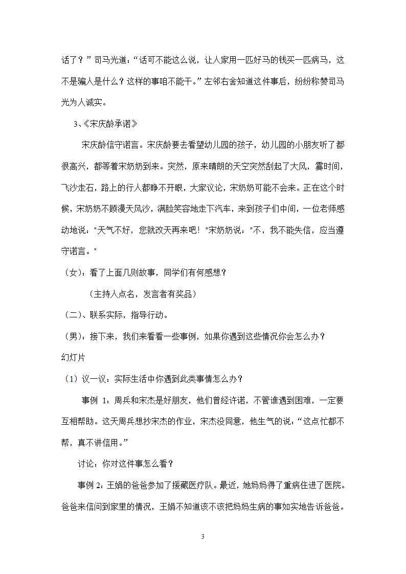 诚信教育教案第3页