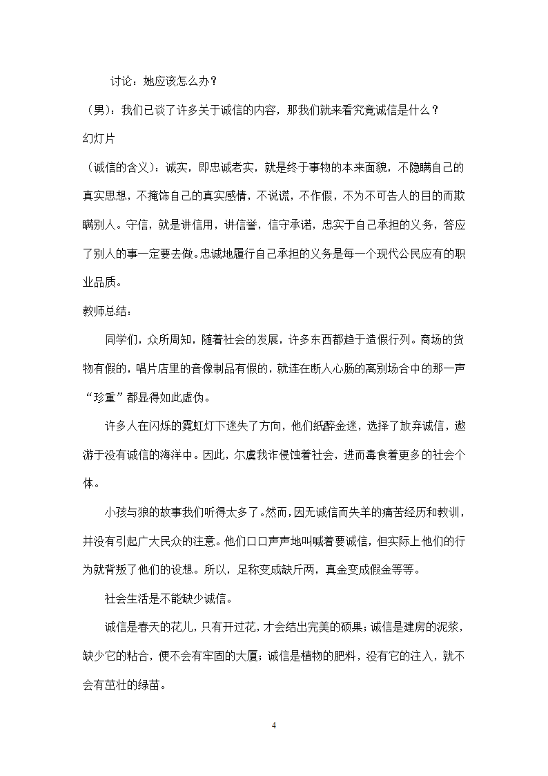 诚信教育教案第4页