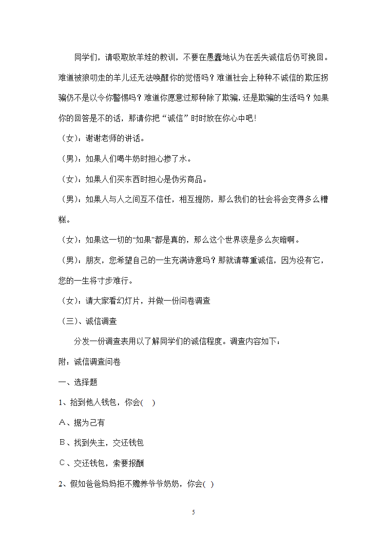 诚信教育教案第5页