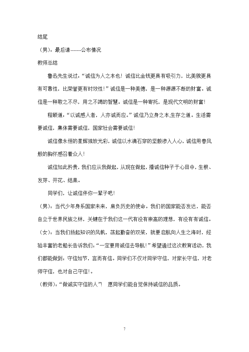 诚信教育教案第7页