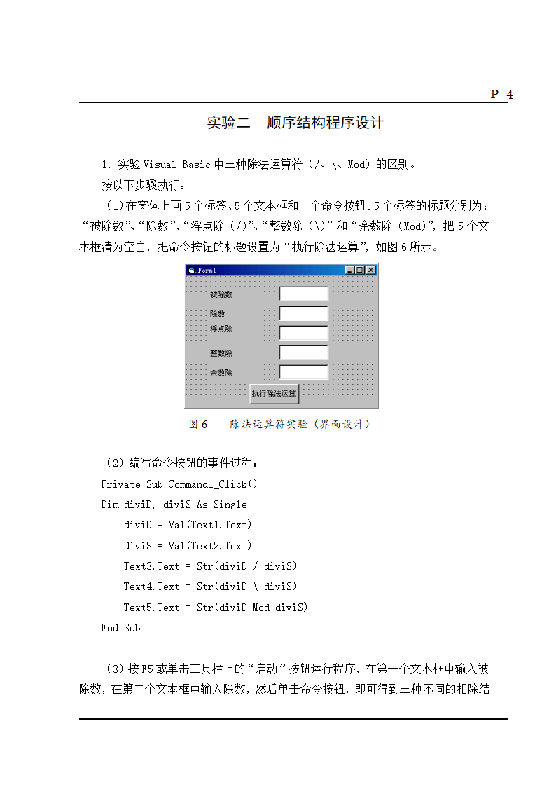 vb实验教案 -第4页