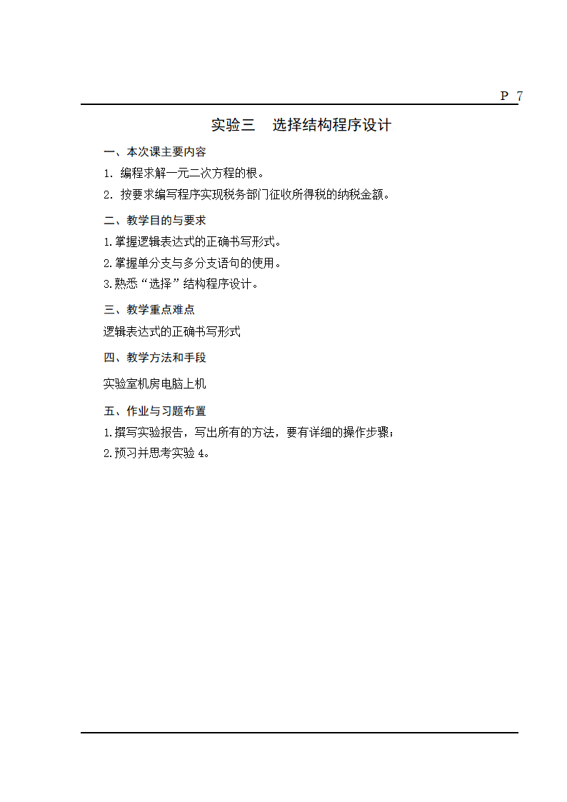 vb实验教案 -第7页