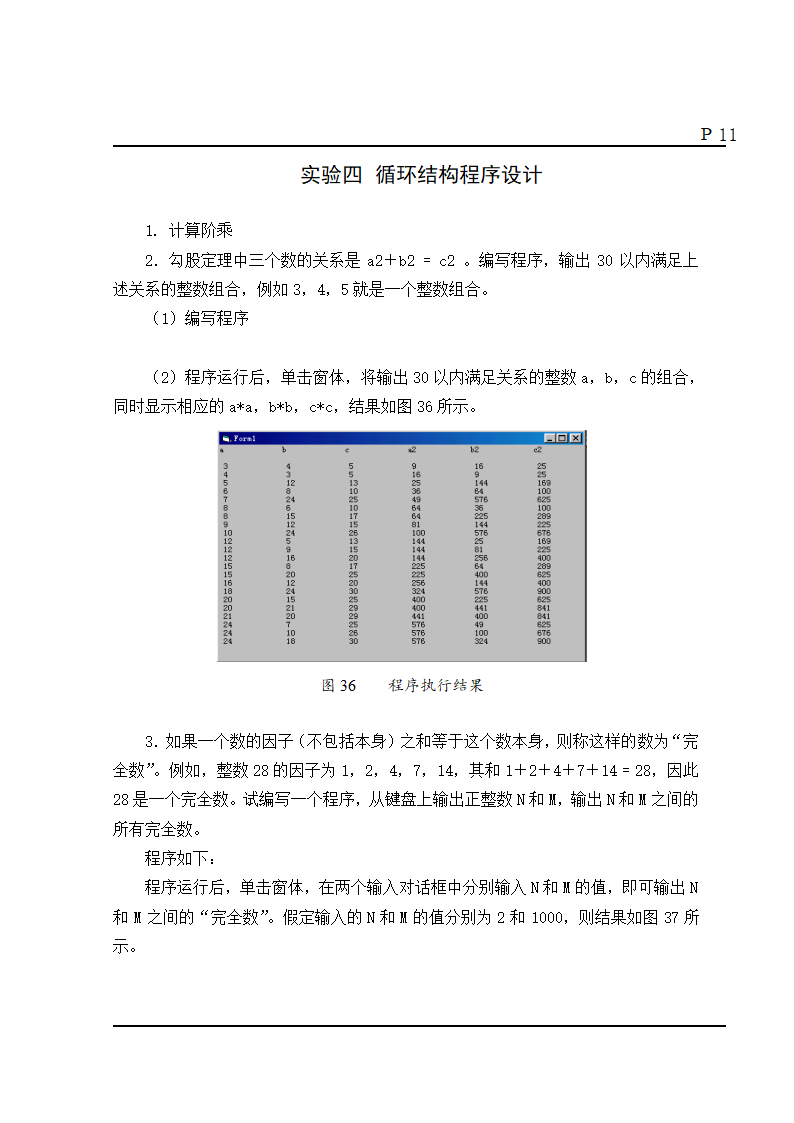 vb实验教案 -第11页