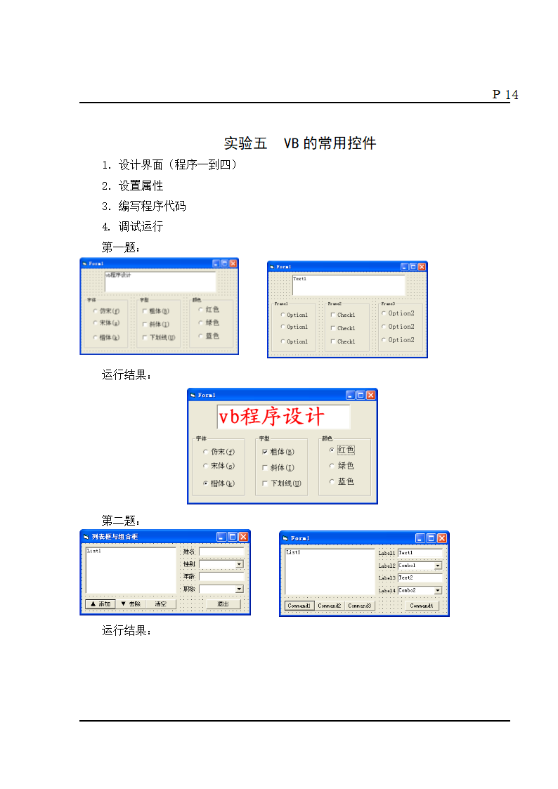 vb实验教案 -第14页