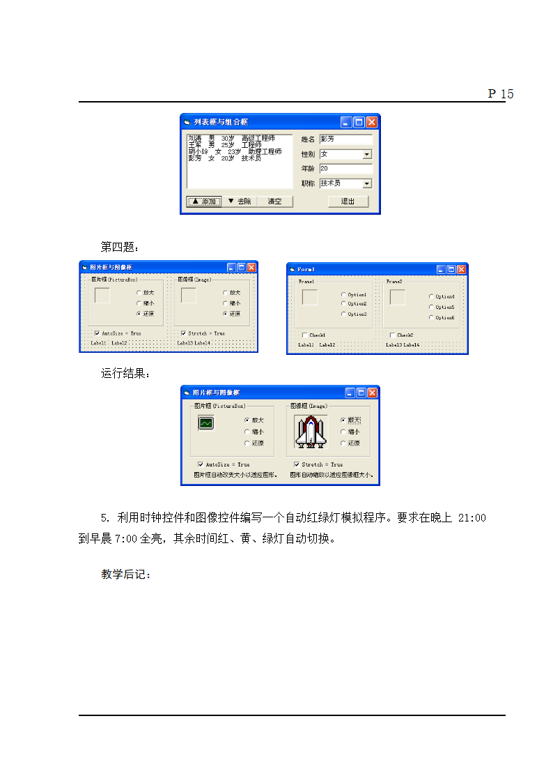 vb实验教案 -第15页