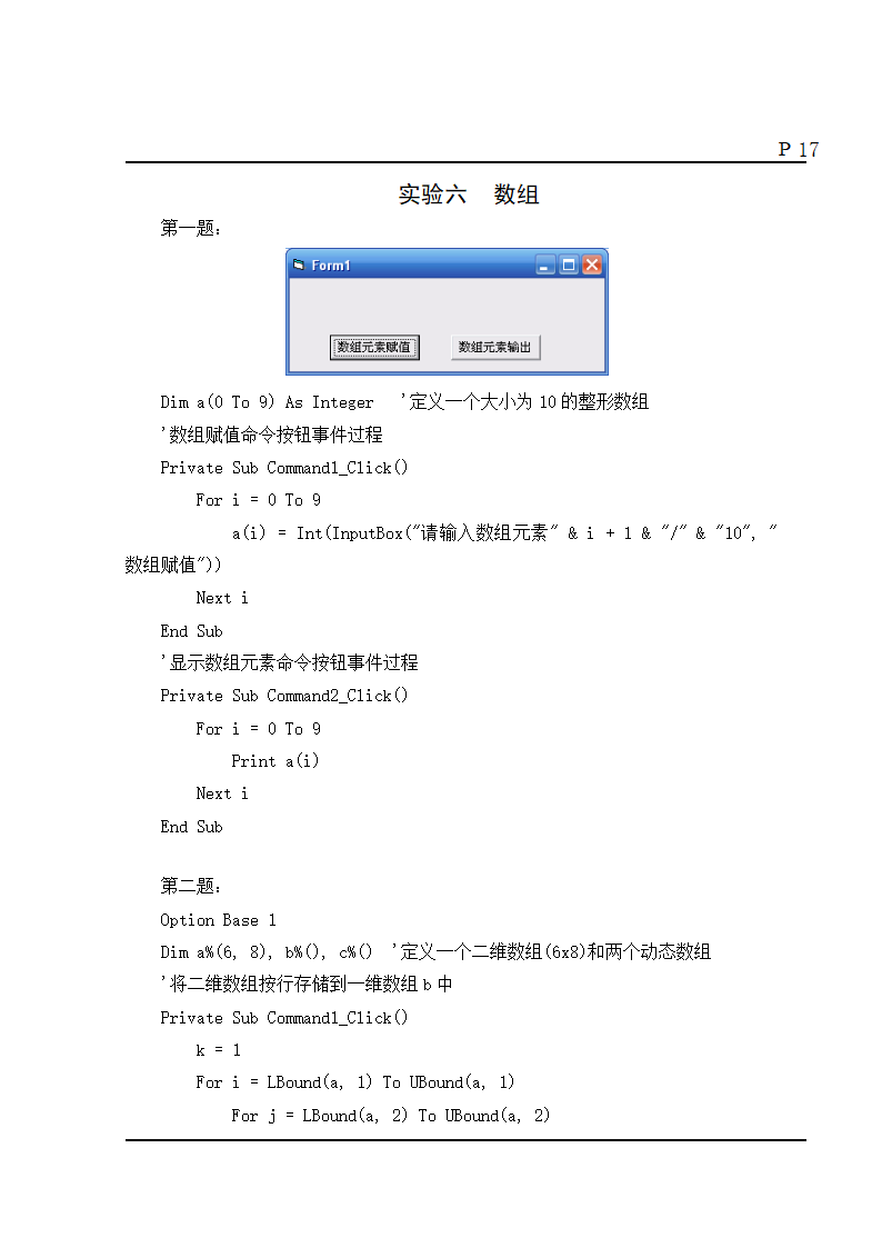 vb实验教案 -第17页