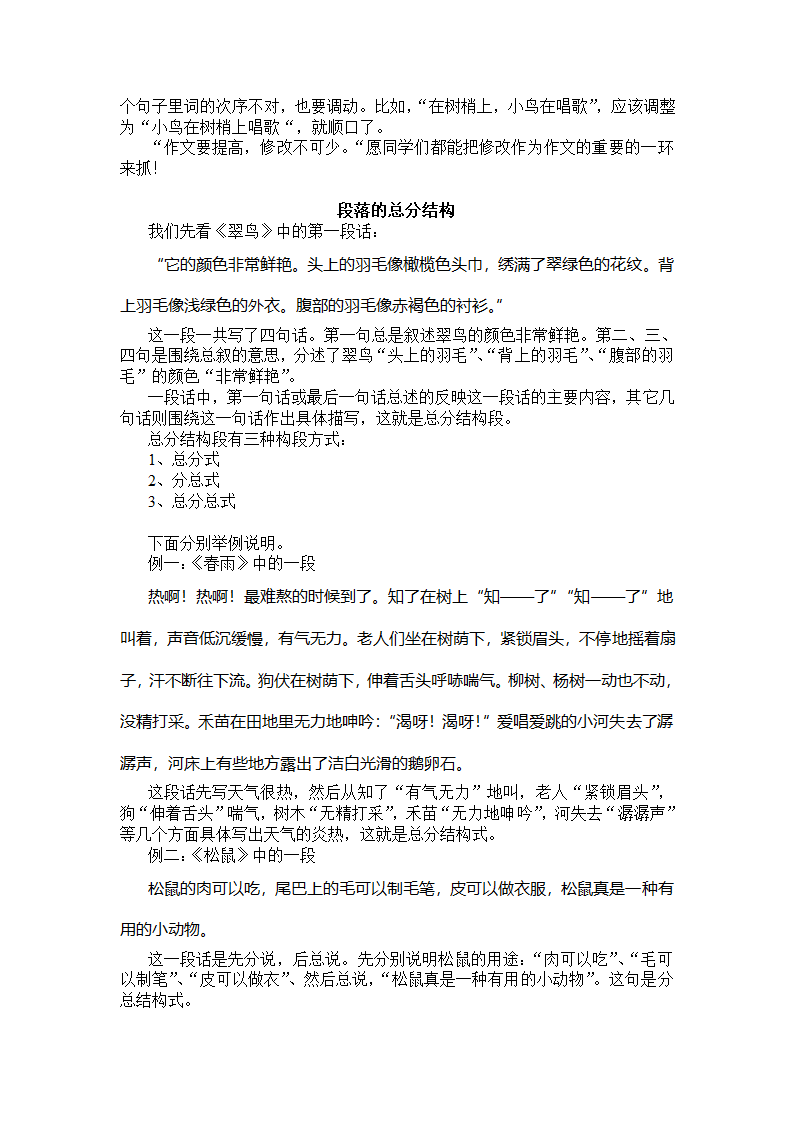 作文基础知识第2页