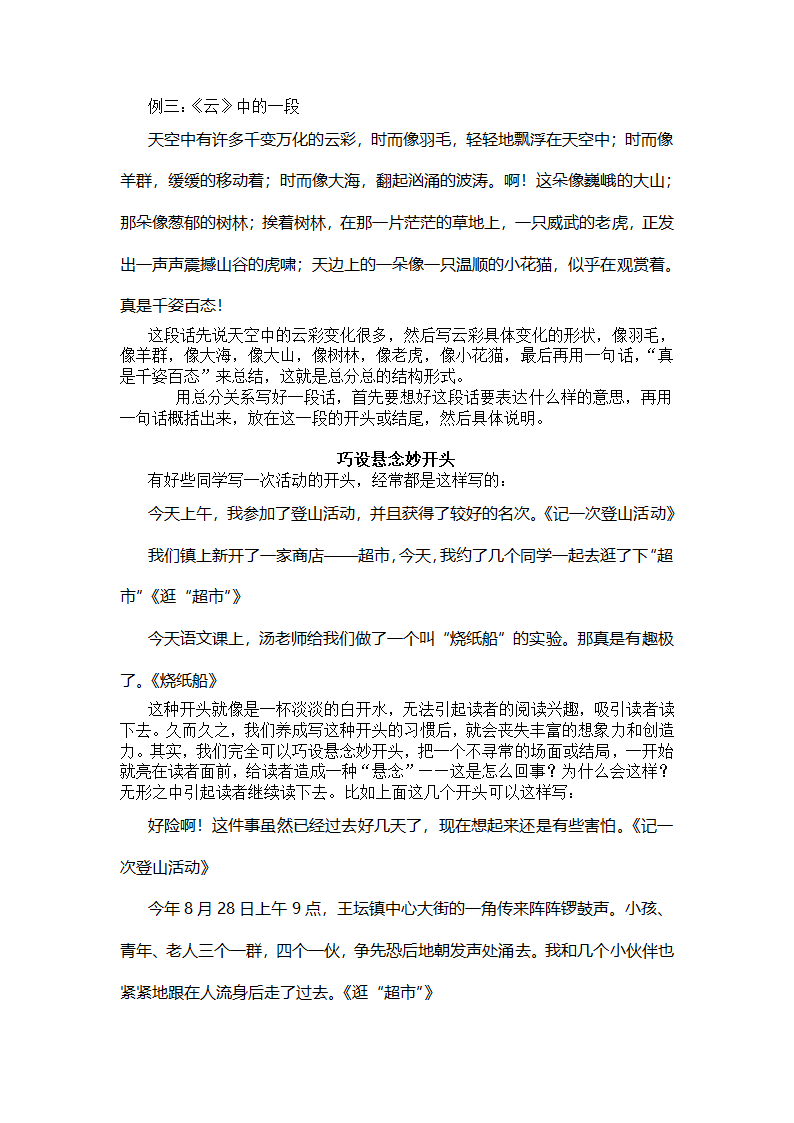 作文基础知识第3页