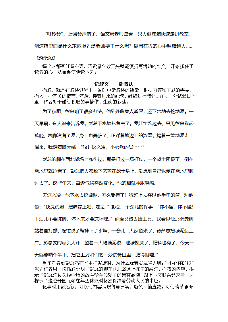 作文基础知识第4页