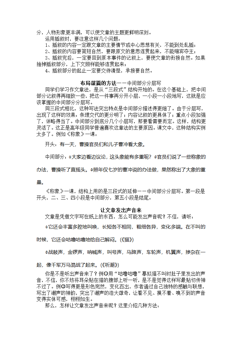 作文基础知识第5页