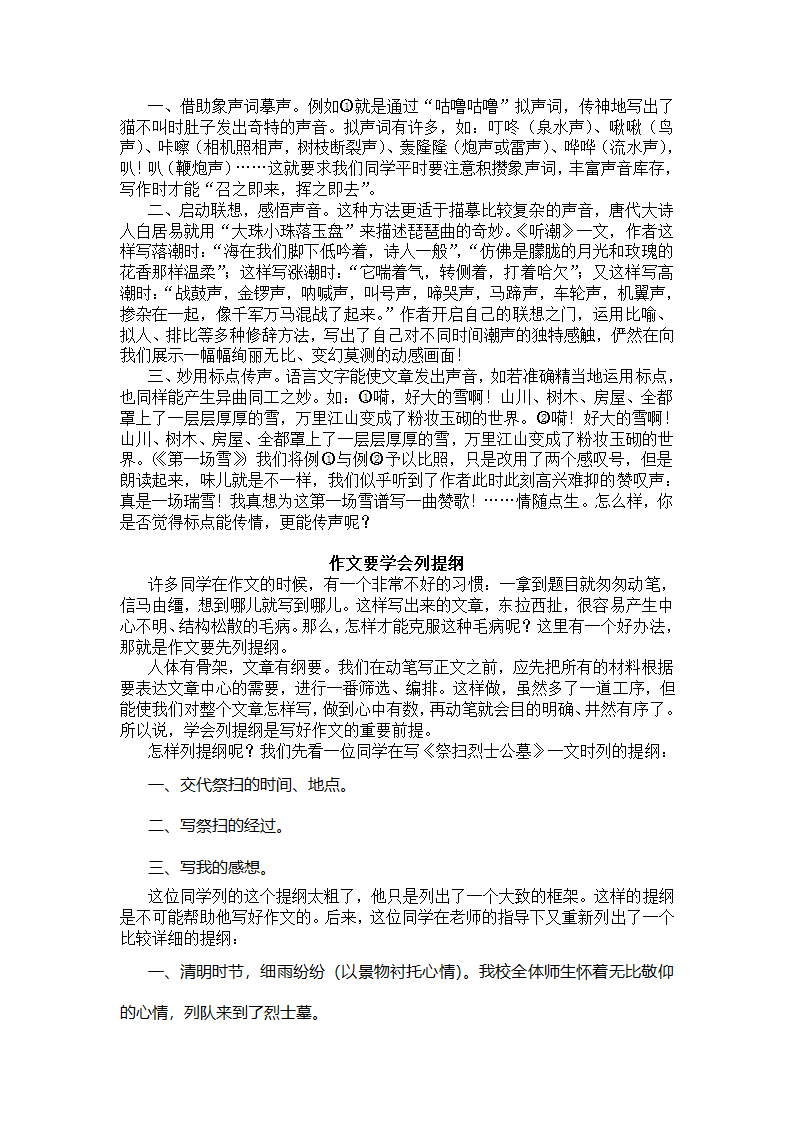 作文基础知识第6页