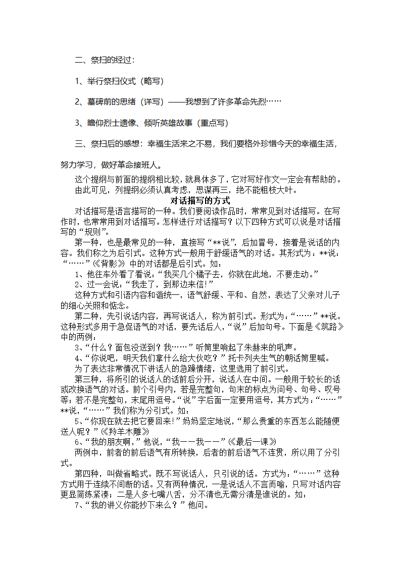 作文基础知识第7页