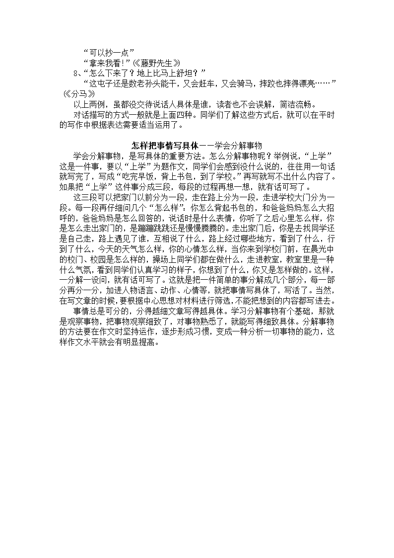 作文基础知识第8页