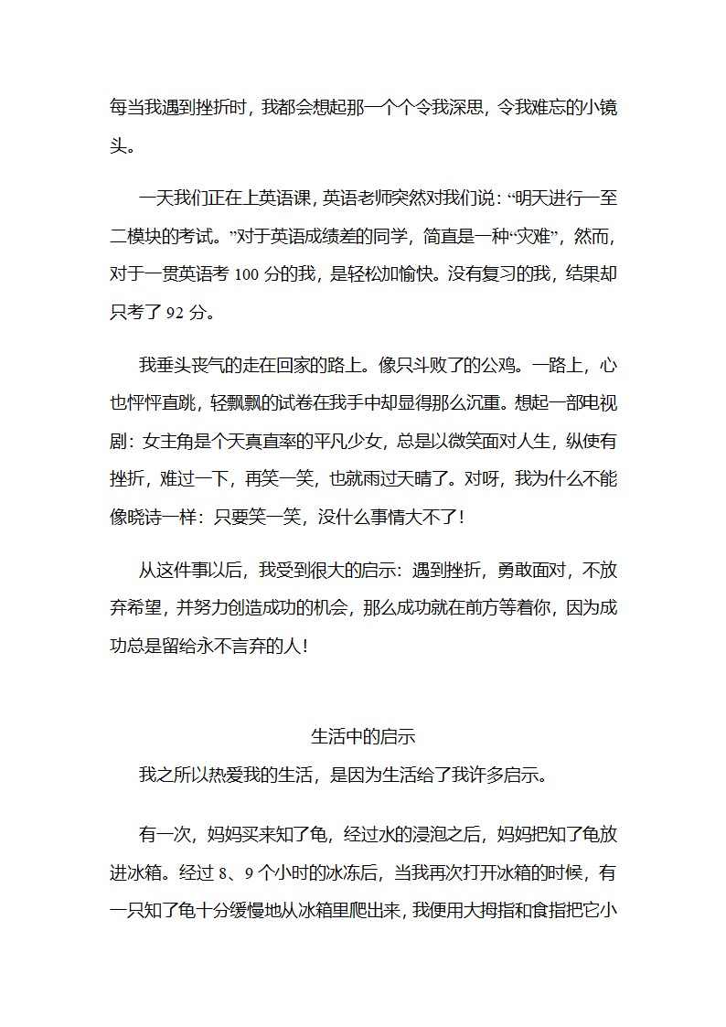 生活的启示作文第3页