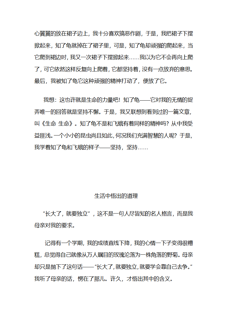 生活的启示作文第4页