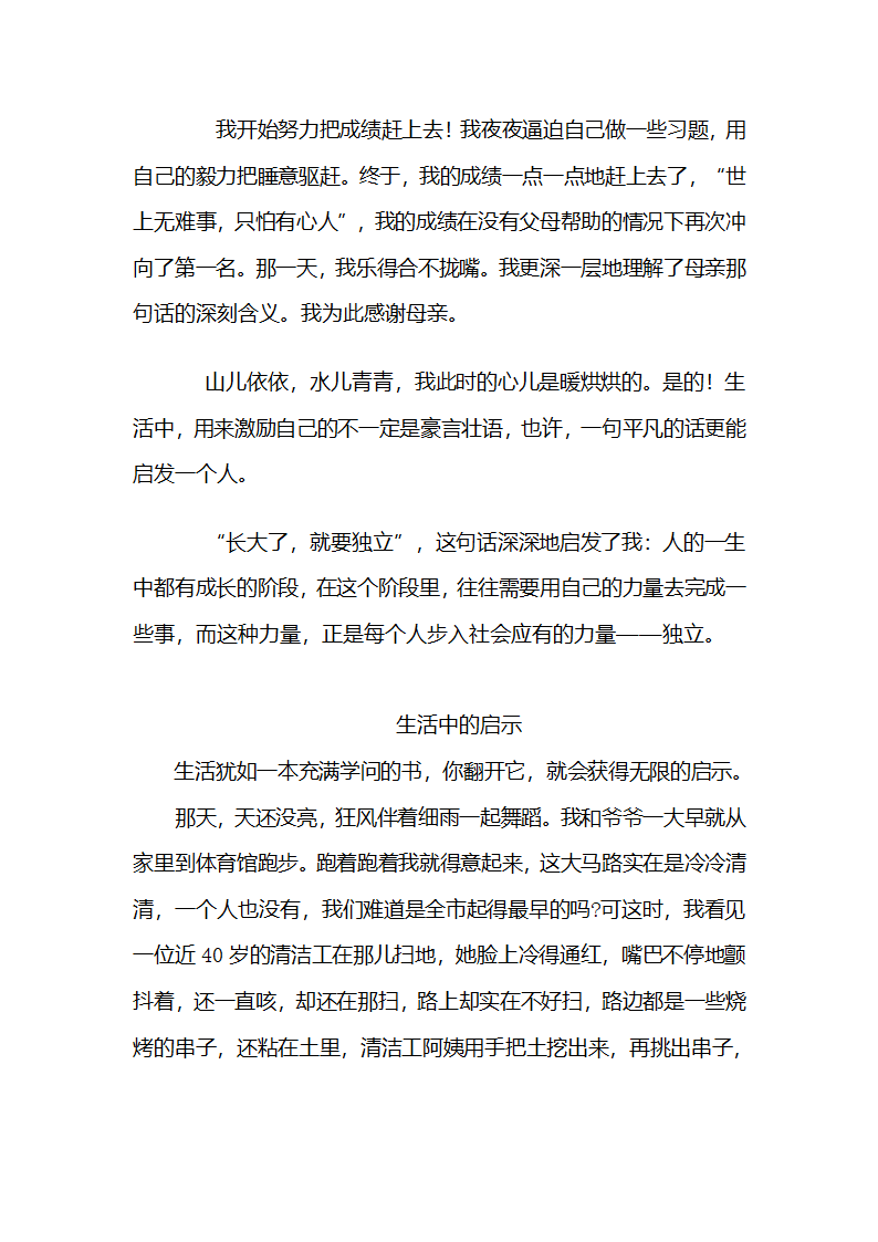 生活的启示作文第5页