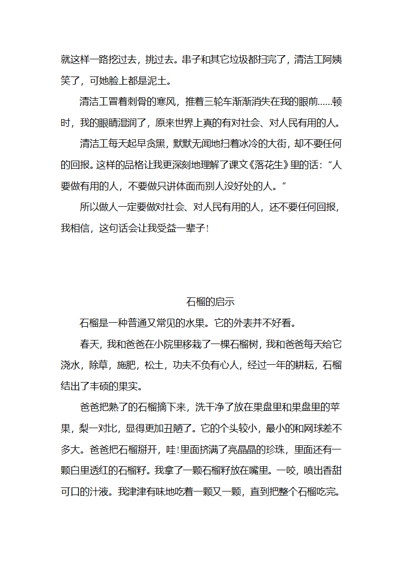 生活的启示作文第6页