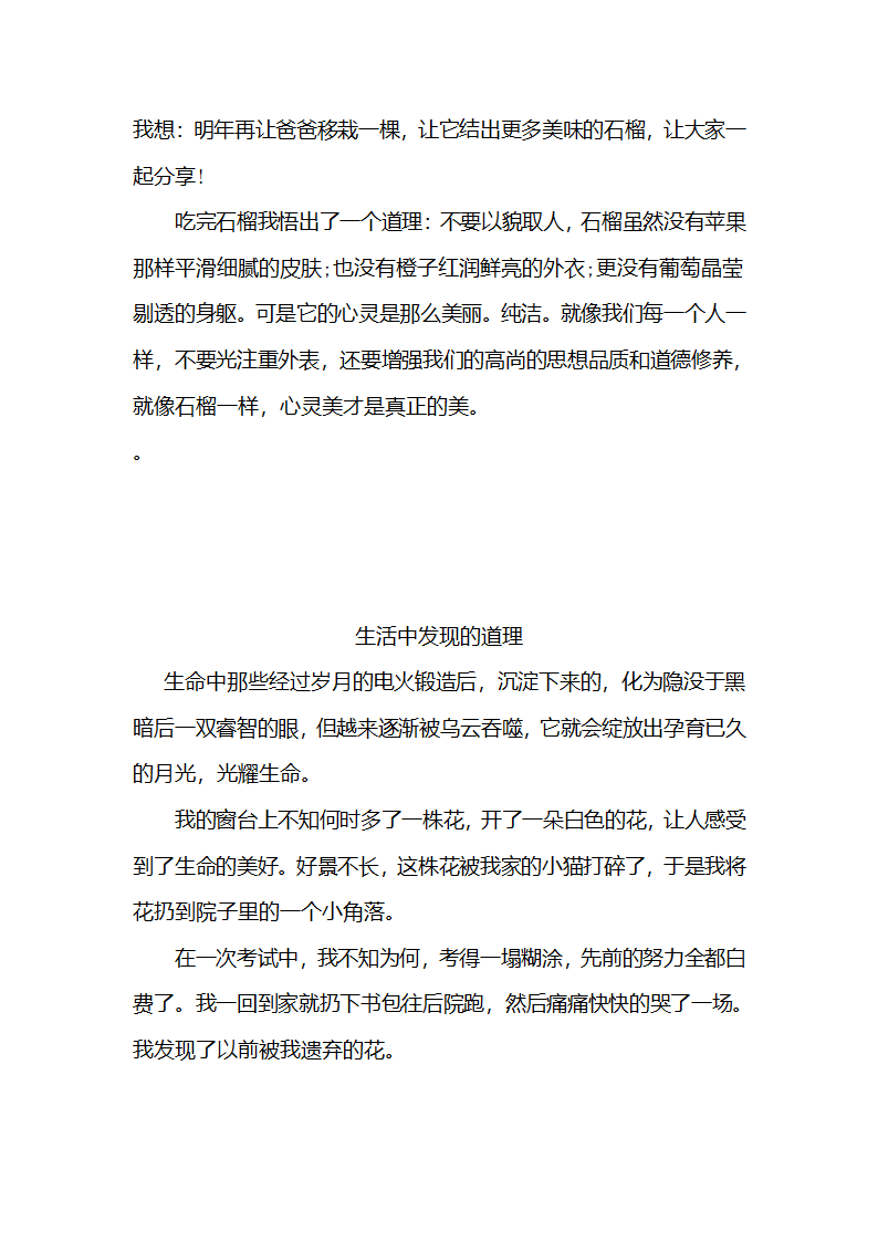 生活的启示作文第7页