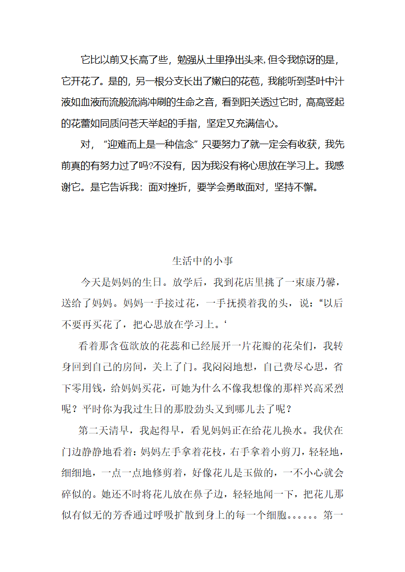 生活的启示作文第8页