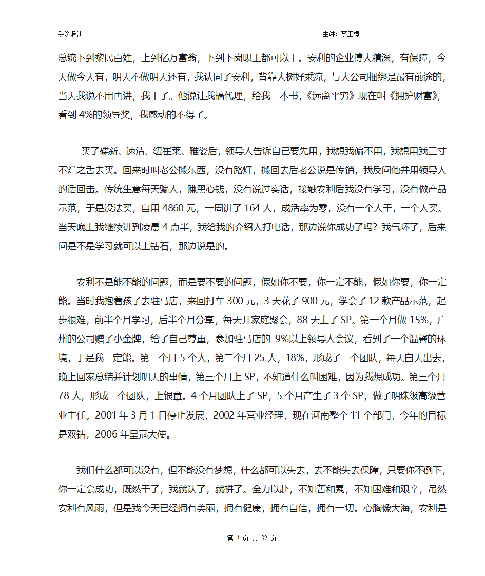 手诊培训课程笔记第4页