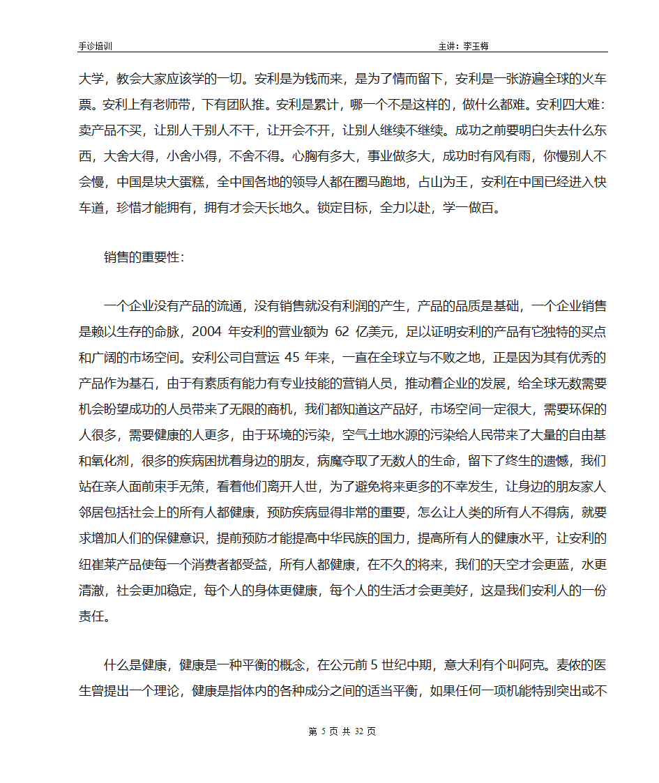 手诊培训课程笔记第5页