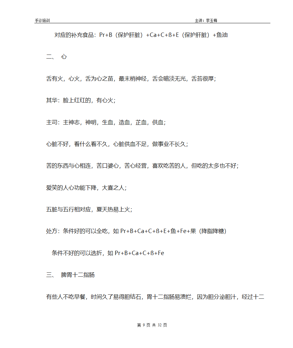 手诊培训课程笔记第9页