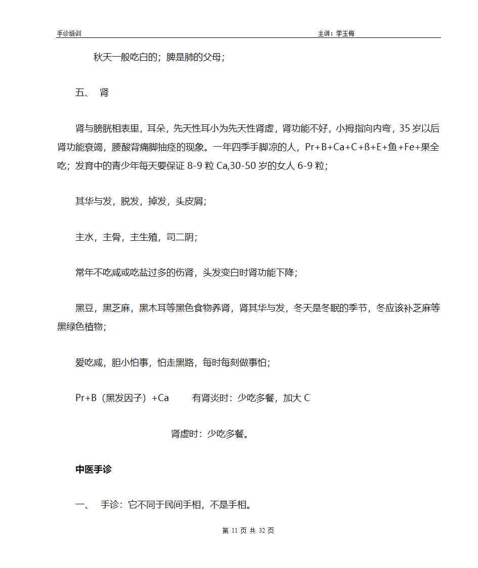 手诊培训课程笔记第11页