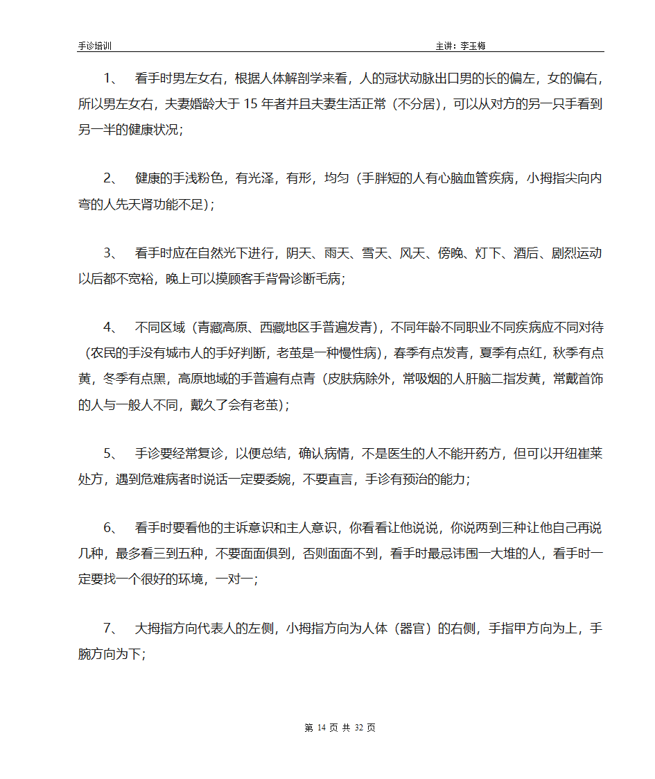 手诊培训课程笔记第14页