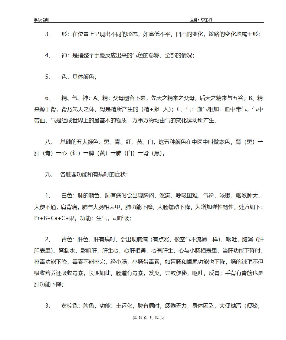 手诊培训课程笔记第19页