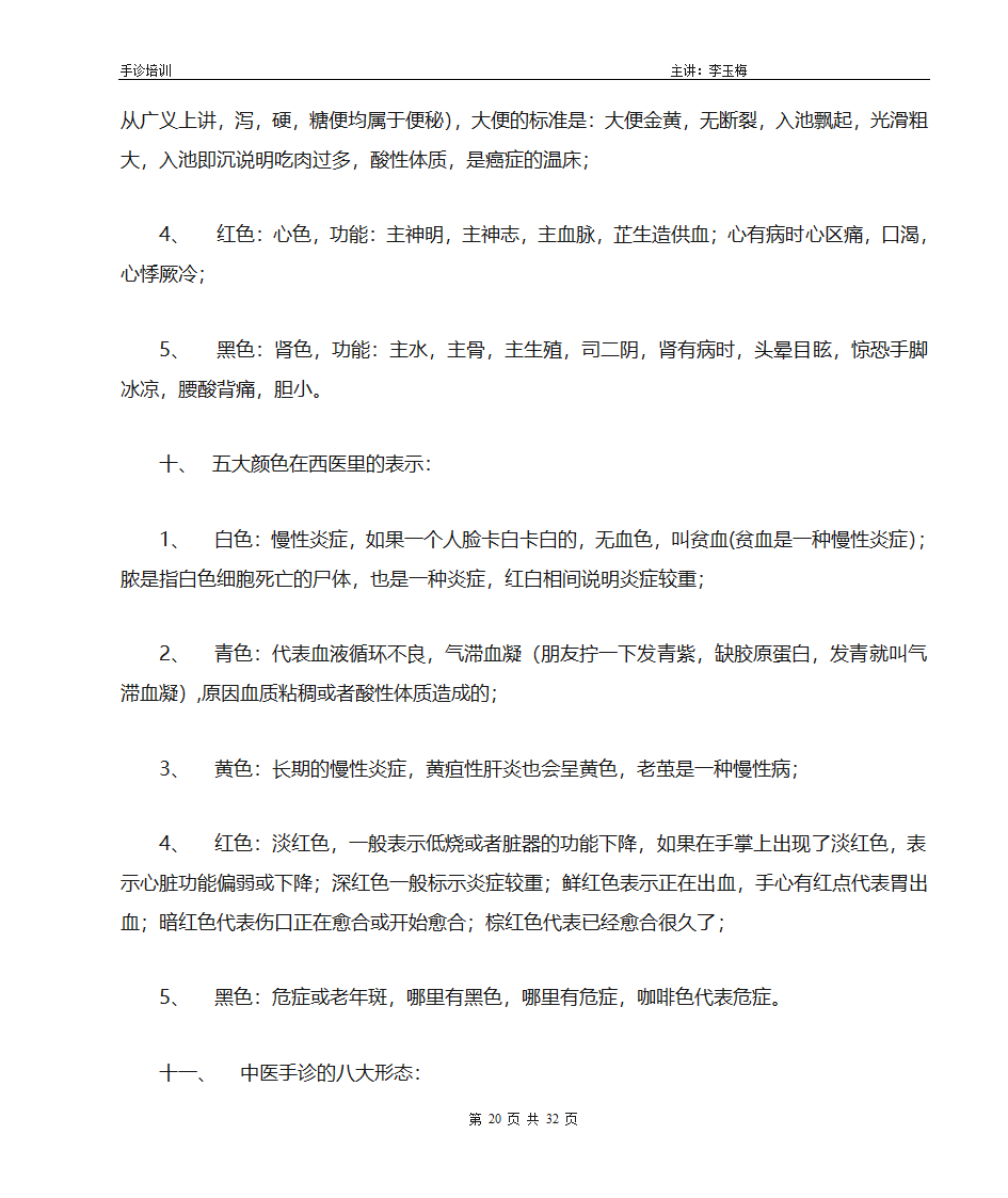 手诊培训课程笔记第20页